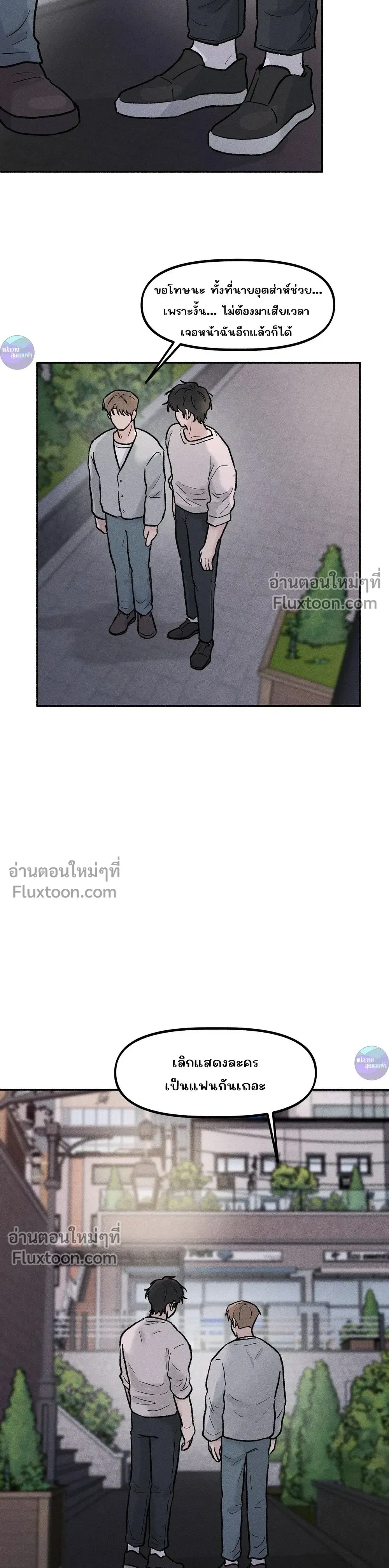 While You Weren't Watching หน้า 11