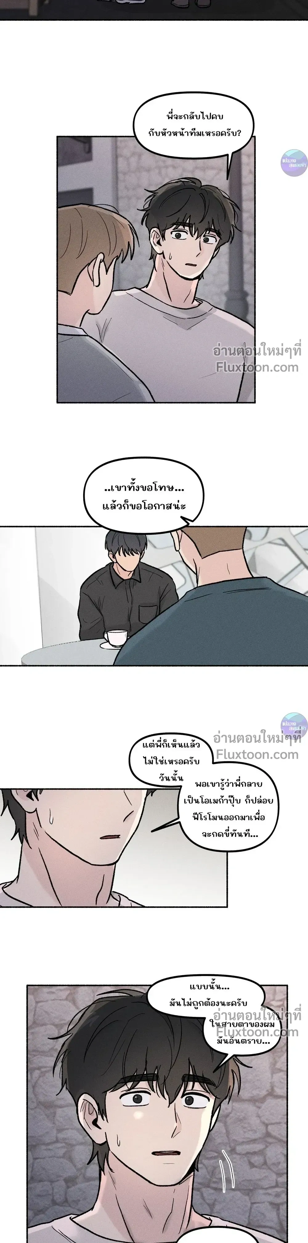 While You Weren't Watching หน้า 12