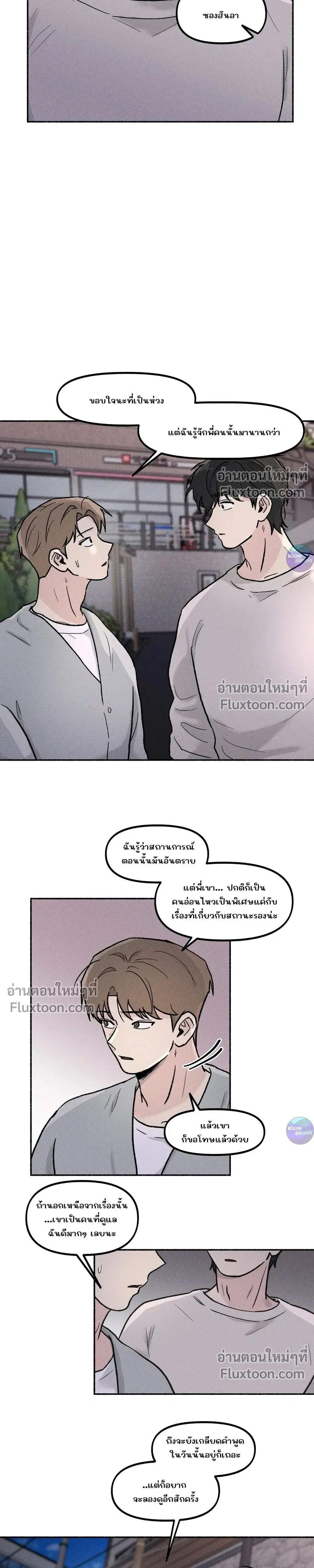 While You Weren't Watching หน้า 13