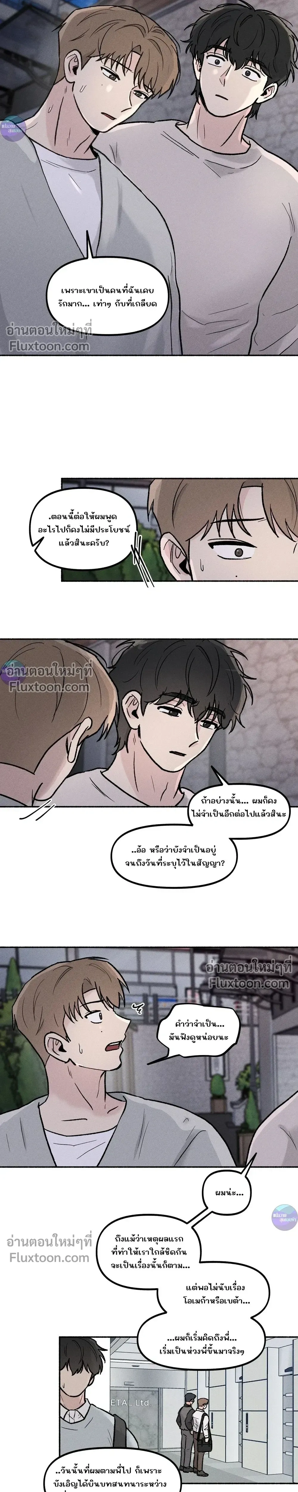 While You Weren't Watching หน้า 14