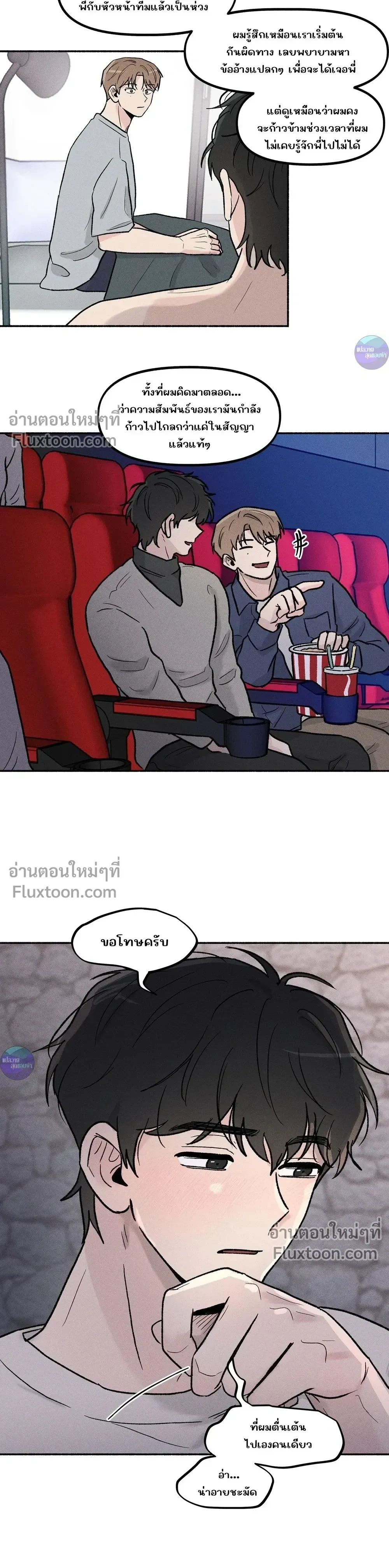 While You Weren't Watching หน้า 15