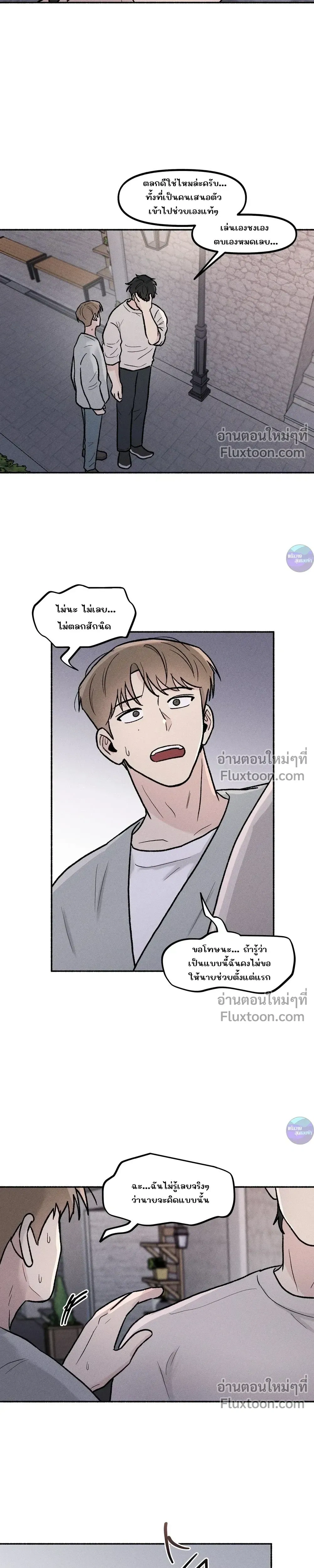While You Weren't Watching หน้า 17