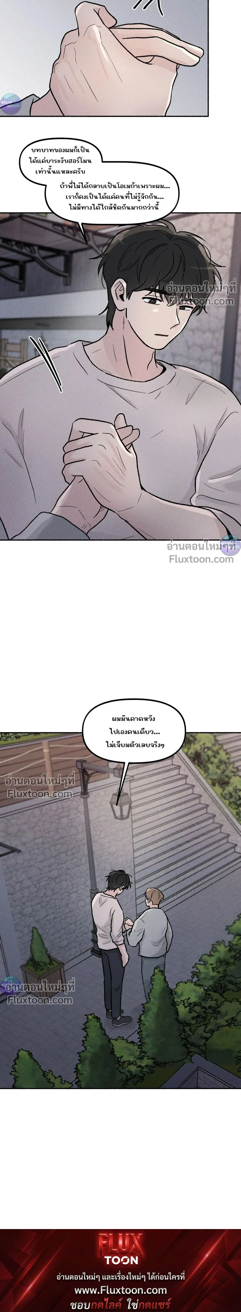 While You Weren't Watching หน้า 18
