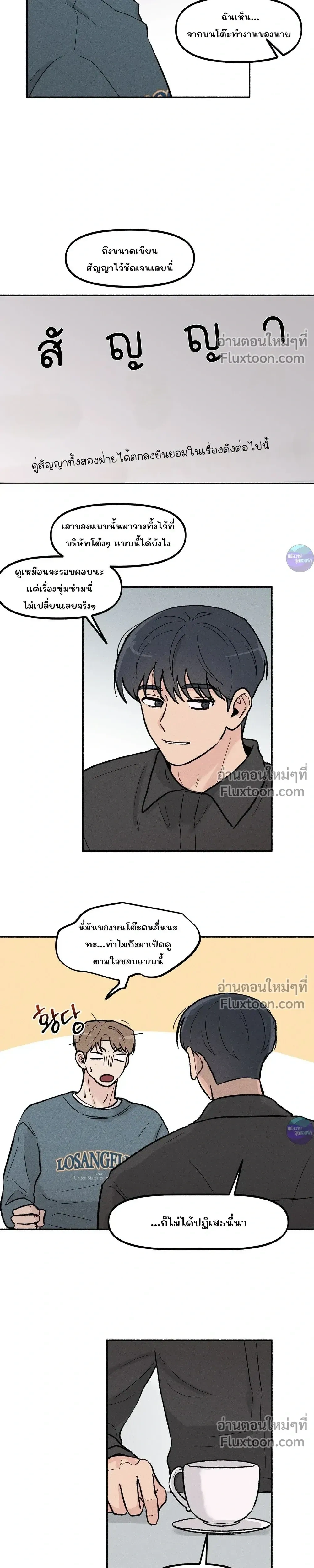 While You Weren't Watching หน้า 5