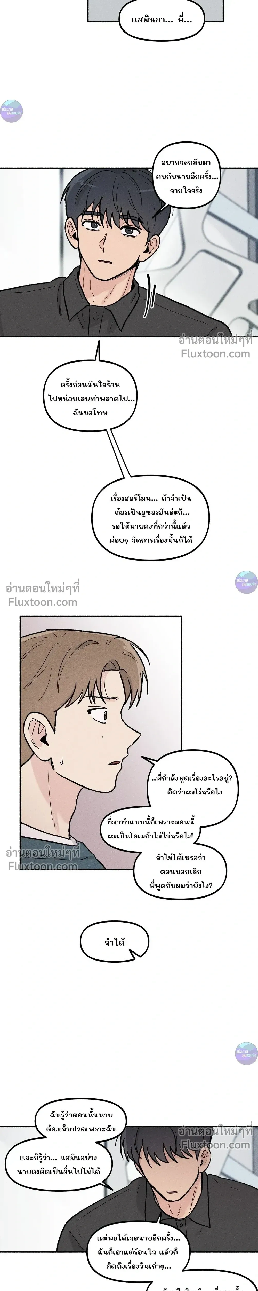 While You Weren't Watching หน้า 6