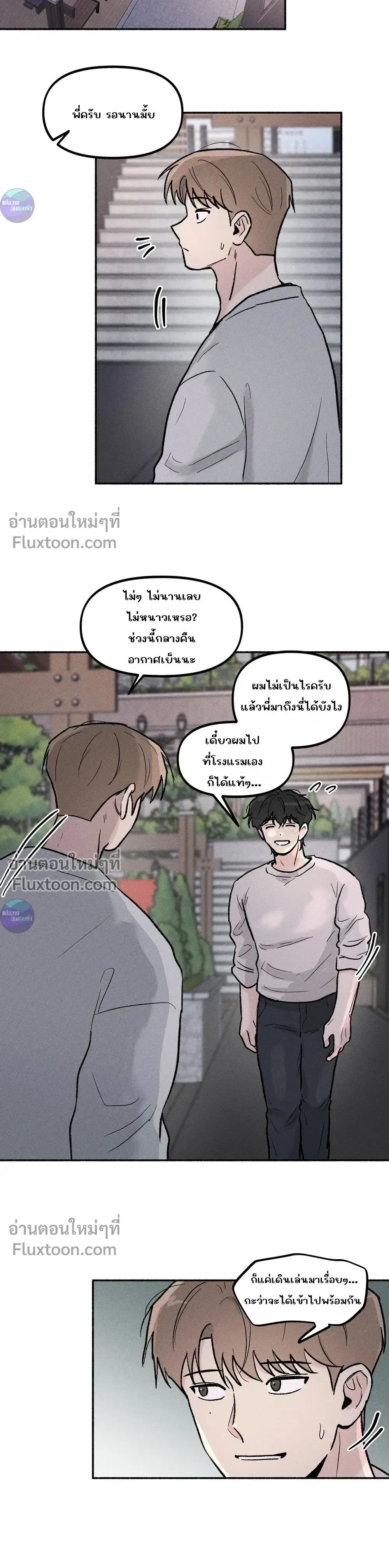 While You Weren't Watching หน้า 8