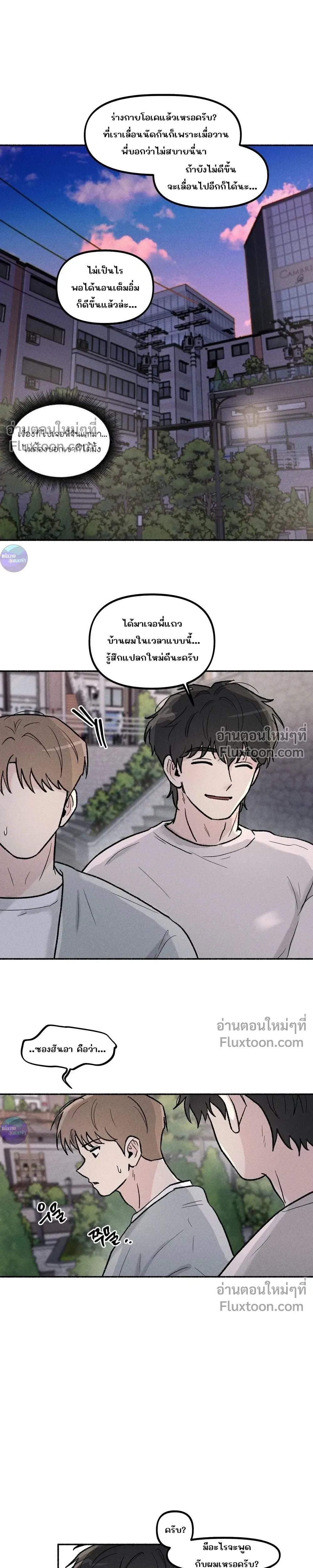 While You Weren't Watching หน้า 9