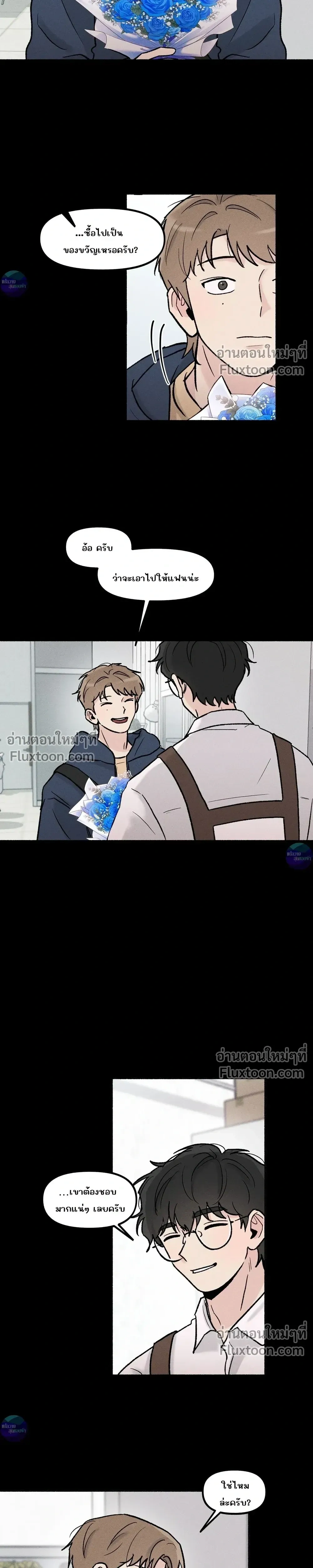 While You Weren't Watching หน้า 3