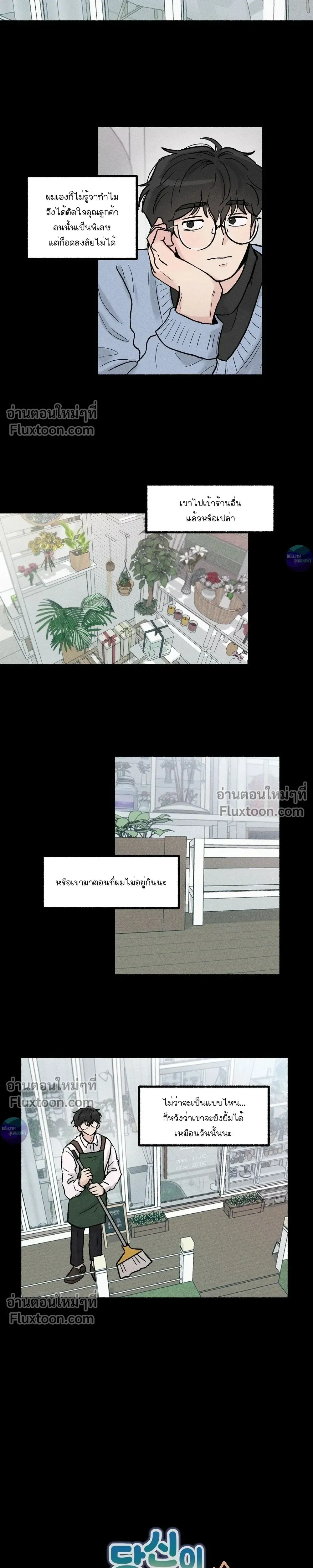 While You Weren't Watching หน้า 5