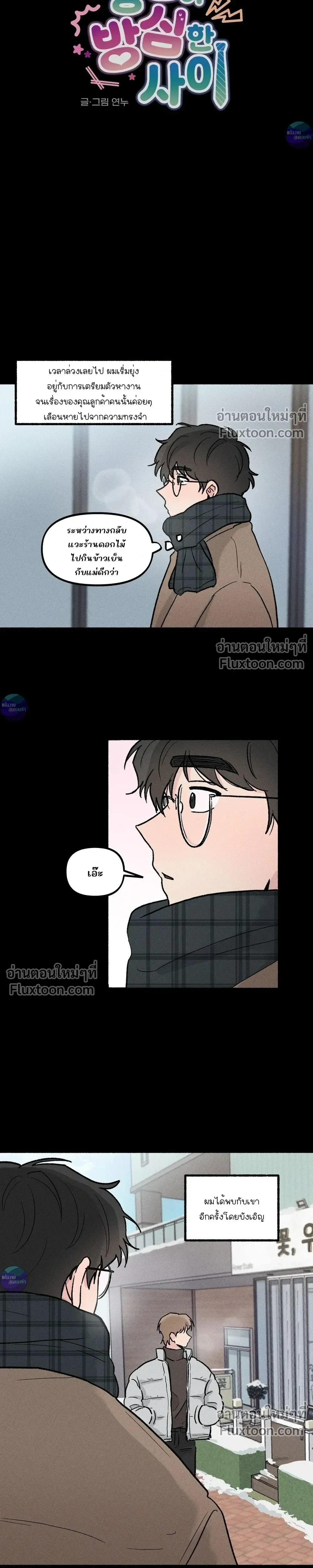 While You Weren't Watching หน้า 6