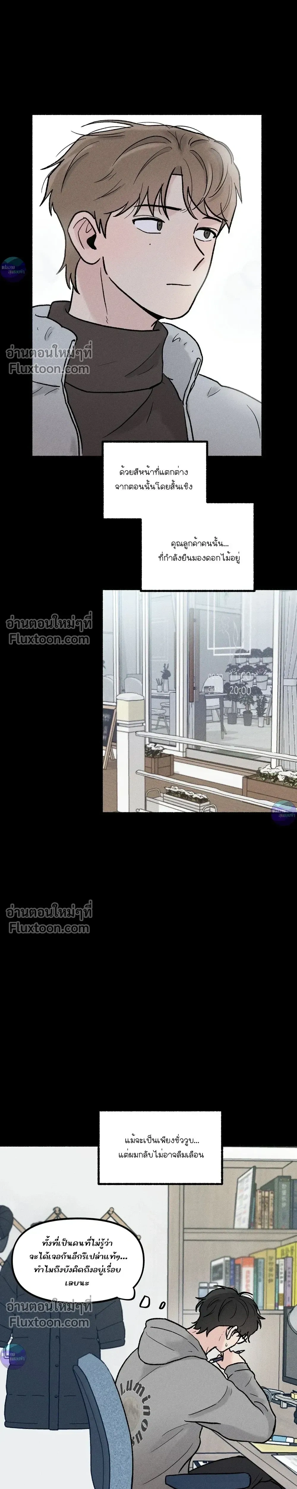 While You Weren't Watching หน้า 7