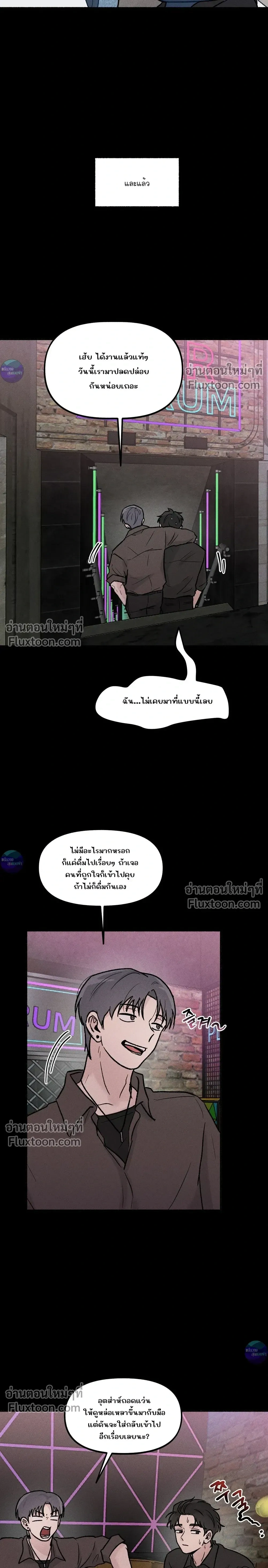 While You Weren't Watching หน้า 8