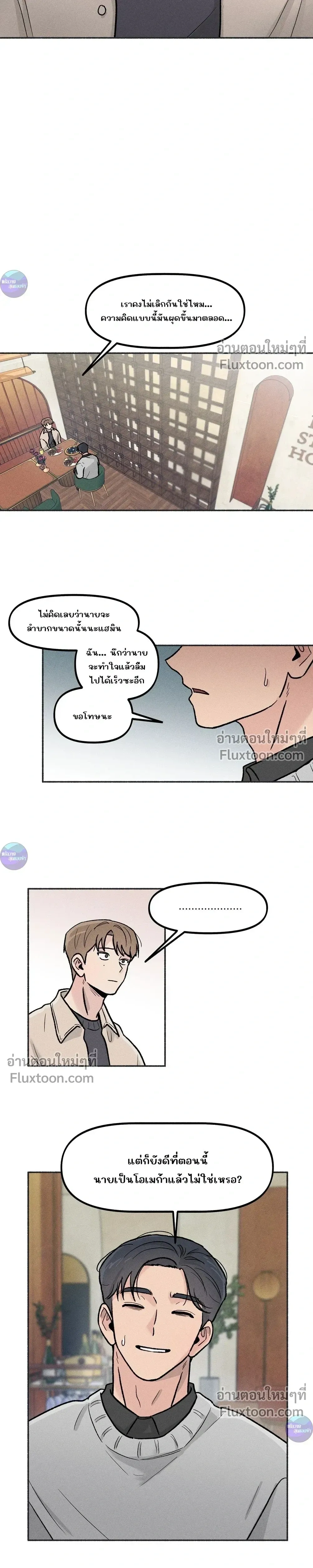 While You Weren't Watching หน้า 11