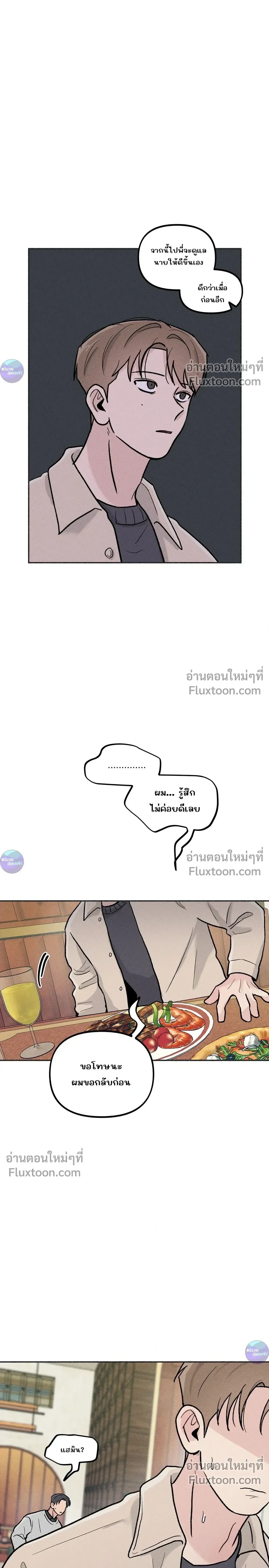 While You Weren't Watching หน้า 12