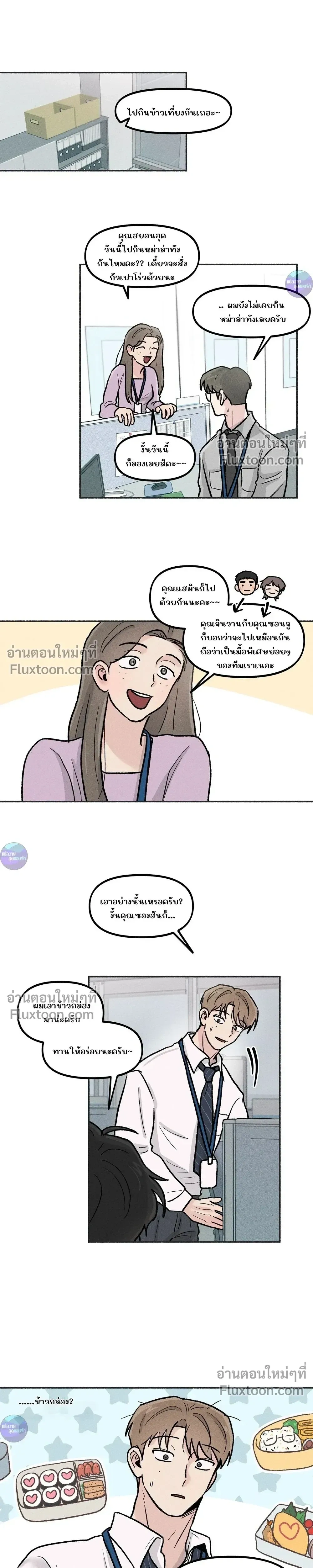 While You Weren't Watching หน้า 15