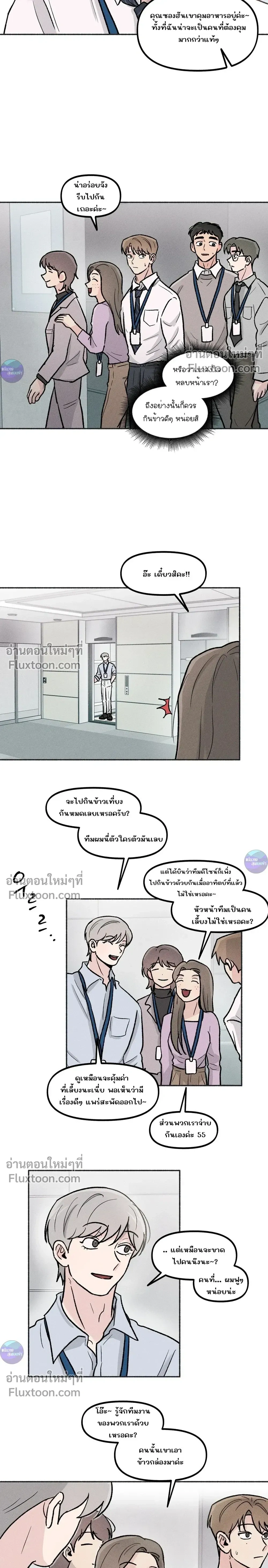 While You Weren't Watching หน้า 16