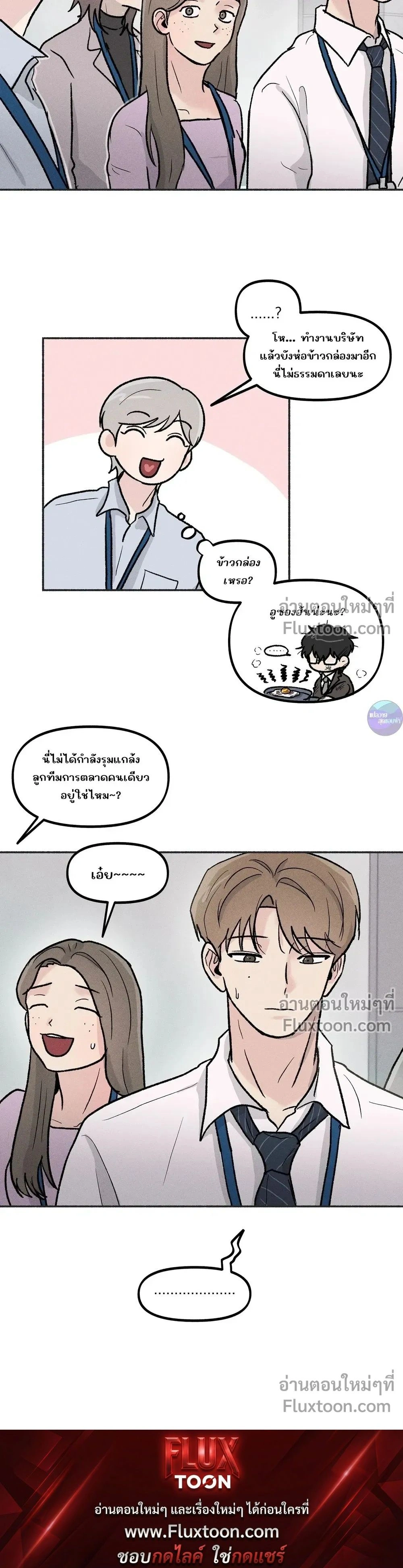 While You Weren't Watching หน้า 17