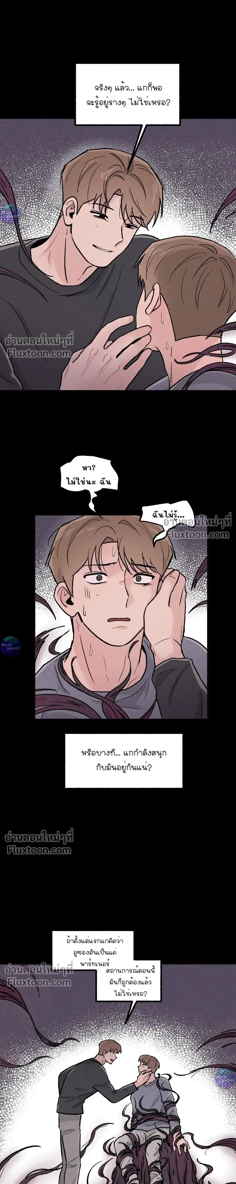 While You Weren't Watching หน้า 3