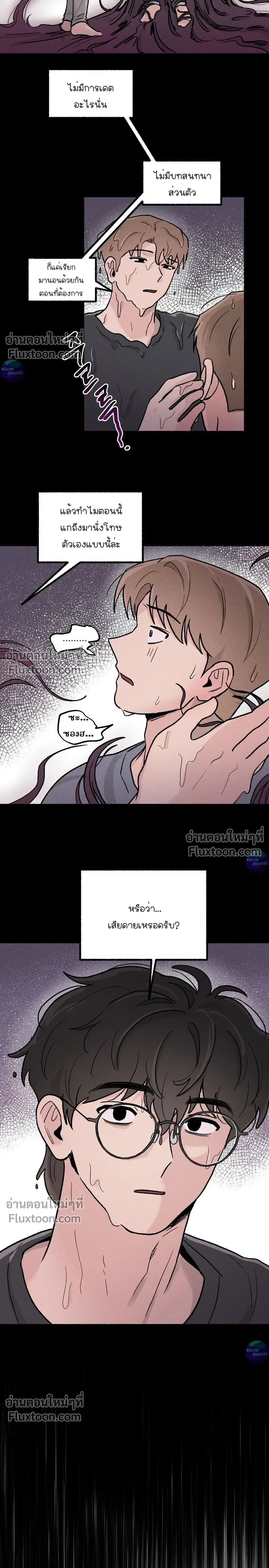 While You Weren't Watching หน้า 4