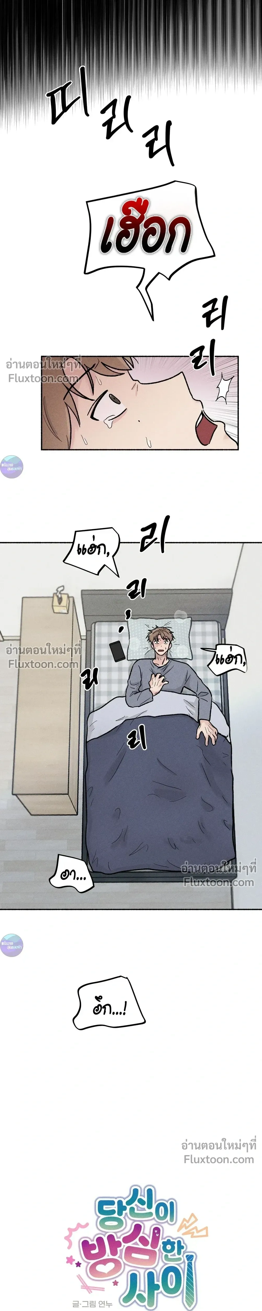 While You Weren't Watching หน้า 5