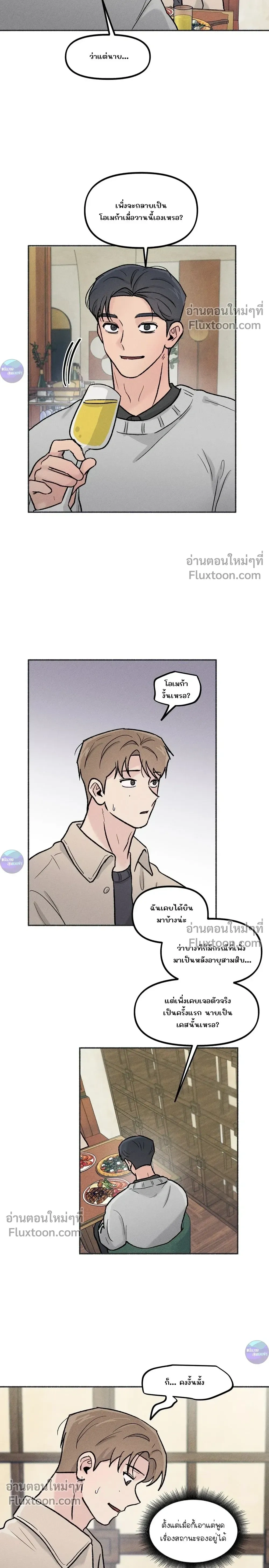 While You Weren't Watching หน้า 8