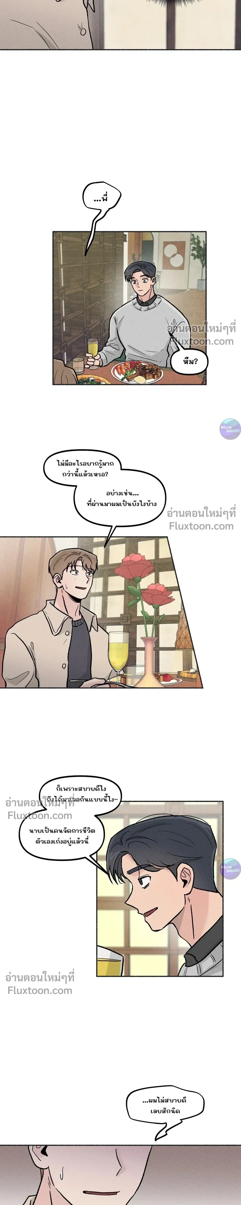 While You Weren't Watching หน้า 9