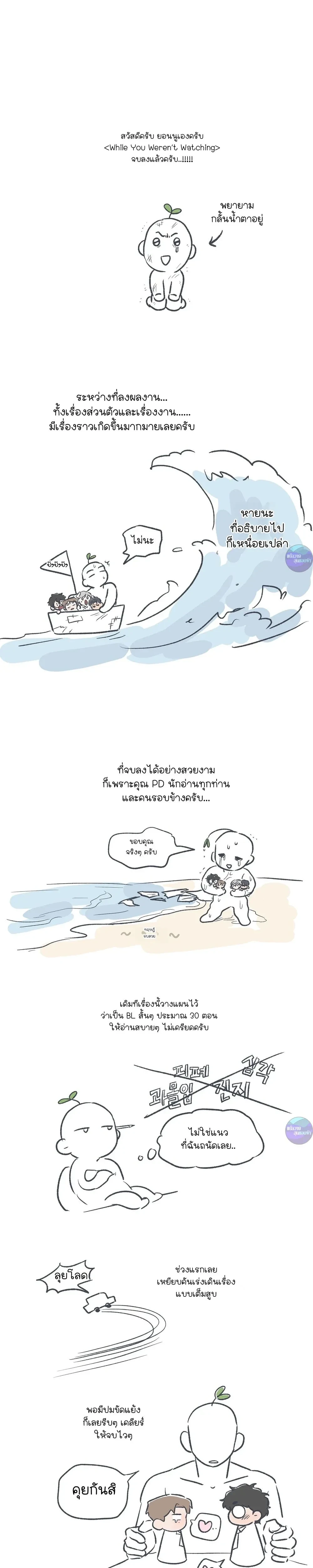 While You Weren't Watching หน้า 1
