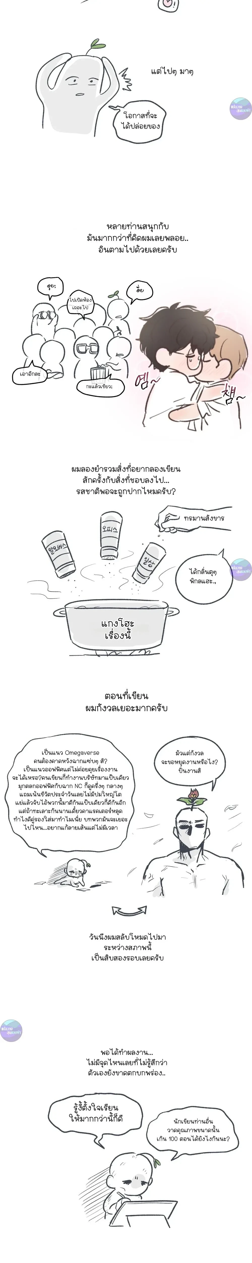 While You Weren't Watching หน้า 2
