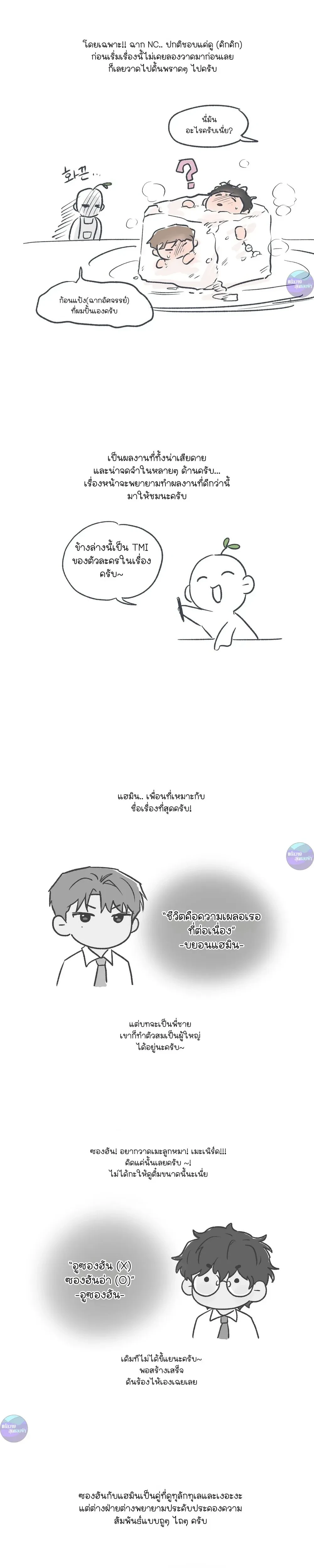 While You Weren't Watching หน้า 3