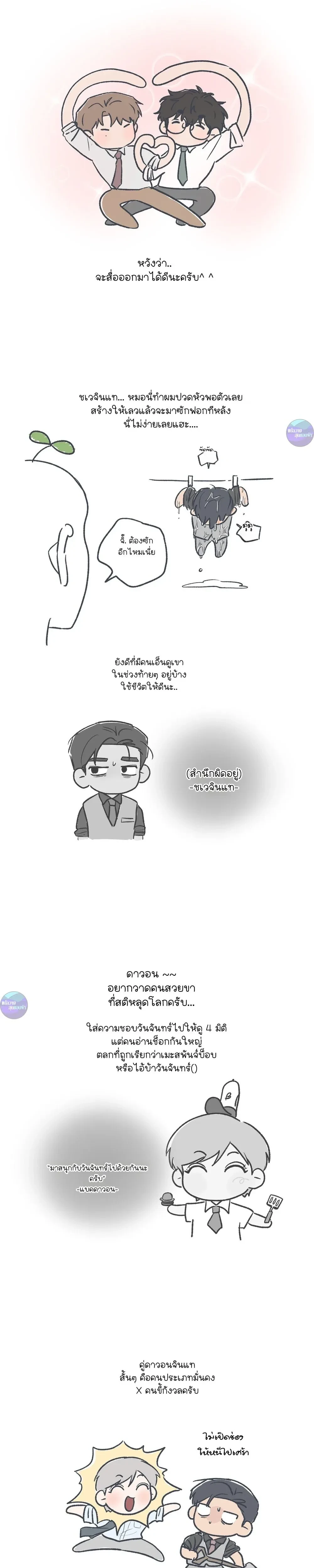 While You Weren't Watching หน้า 4