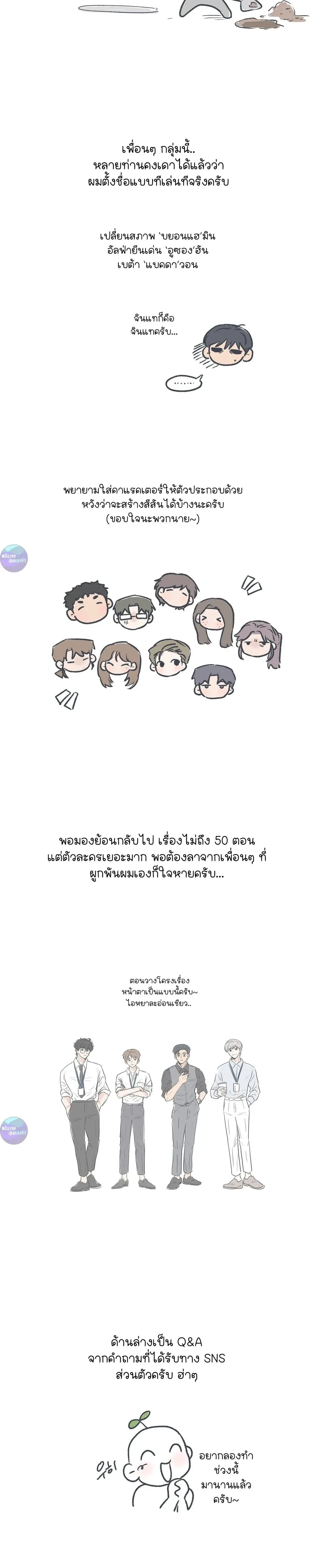 While You Weren't Watching หน้า 5