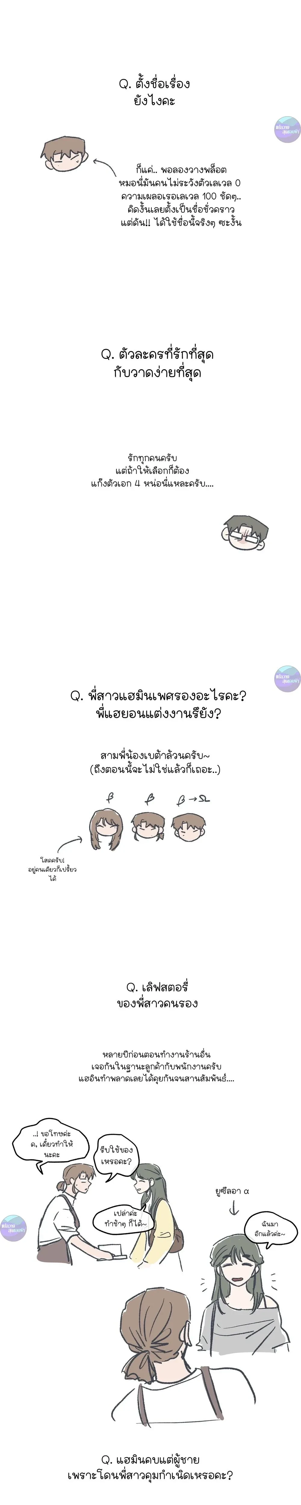 While You Weren't Watching หน้า 6