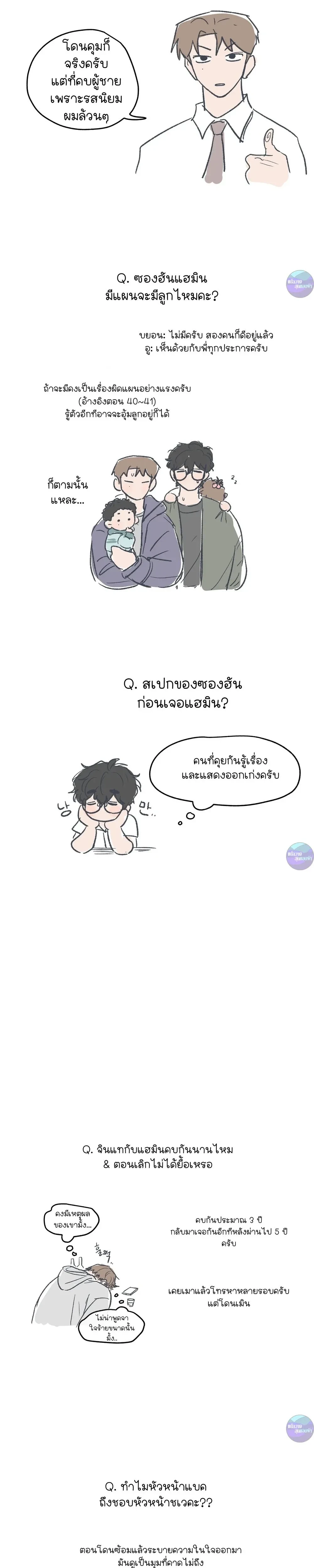 While You Weren't Watching หน้า 7