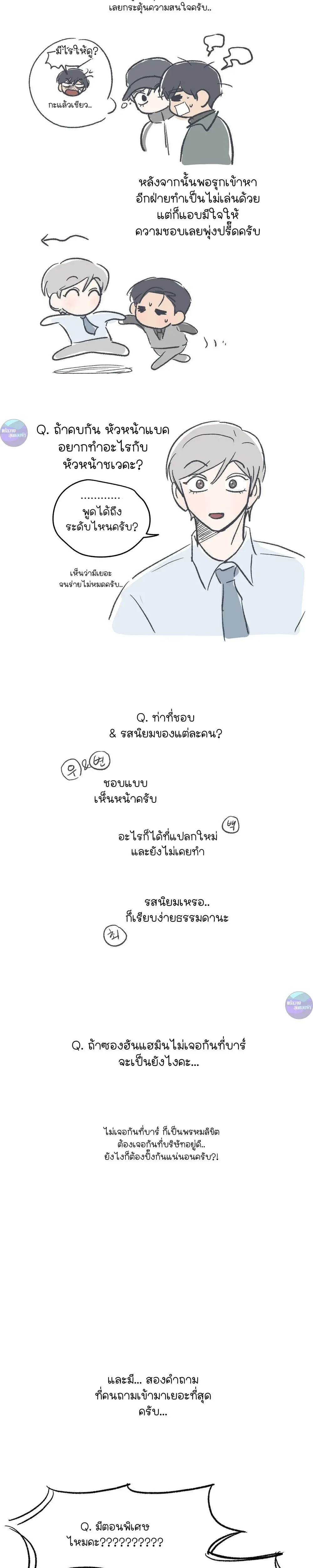 While You Weren't Watching หน้า 8