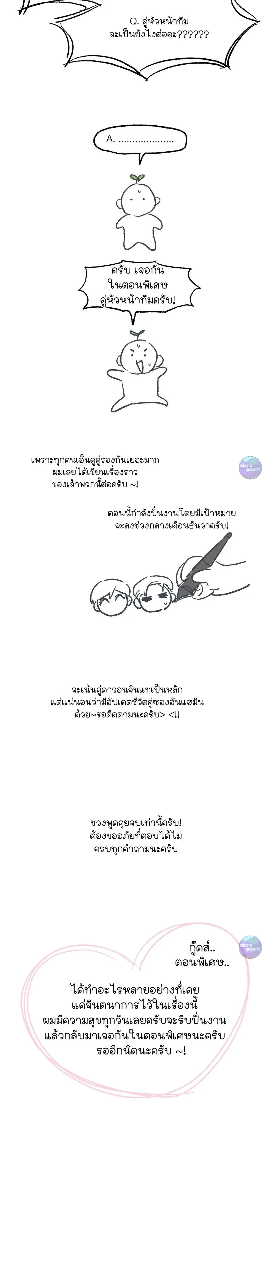 While You Weren't Watching หน้า 9