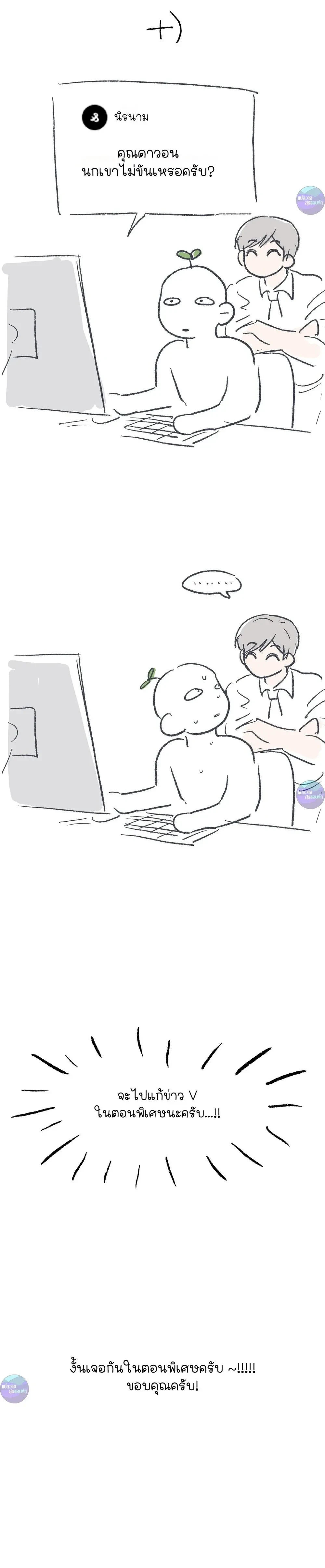 While You Weren't Watching หน้า 10