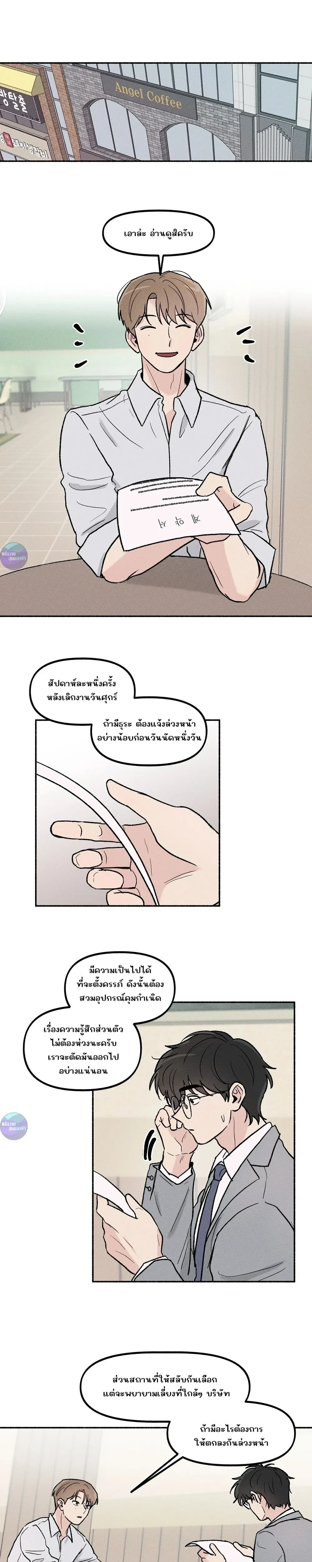 While You Weren't Watching หน้า 1