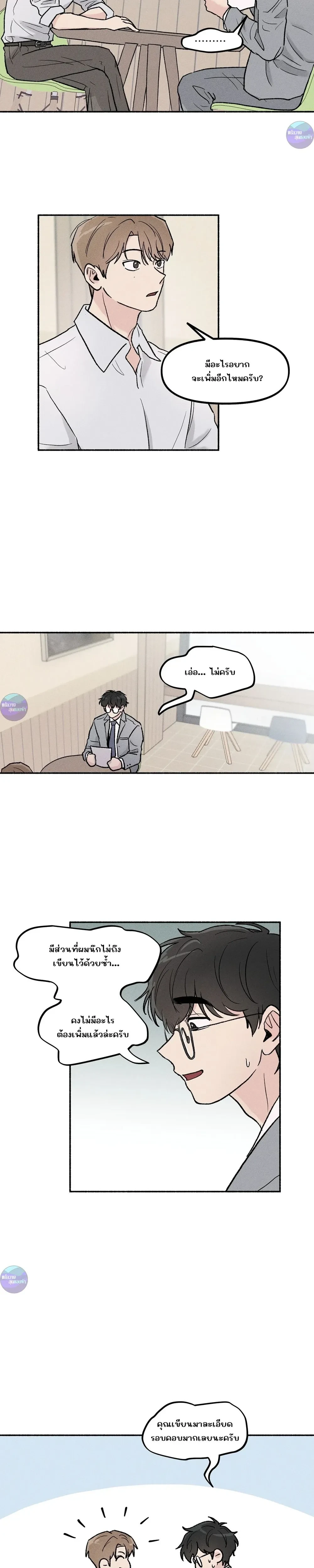 While You Weren't Watching หน้า 2
