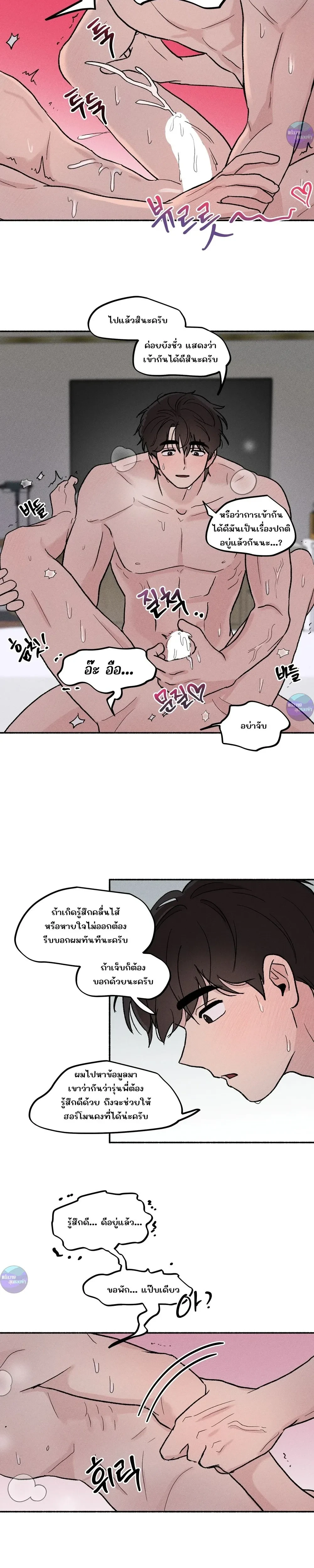 While You Weren't Watching หน้า 11