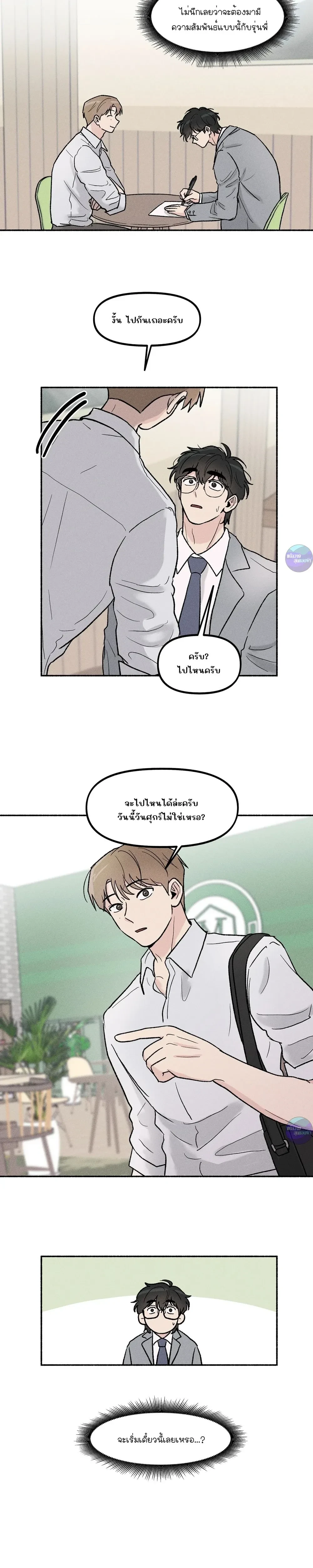 While You Weren't Watching หน้า 4