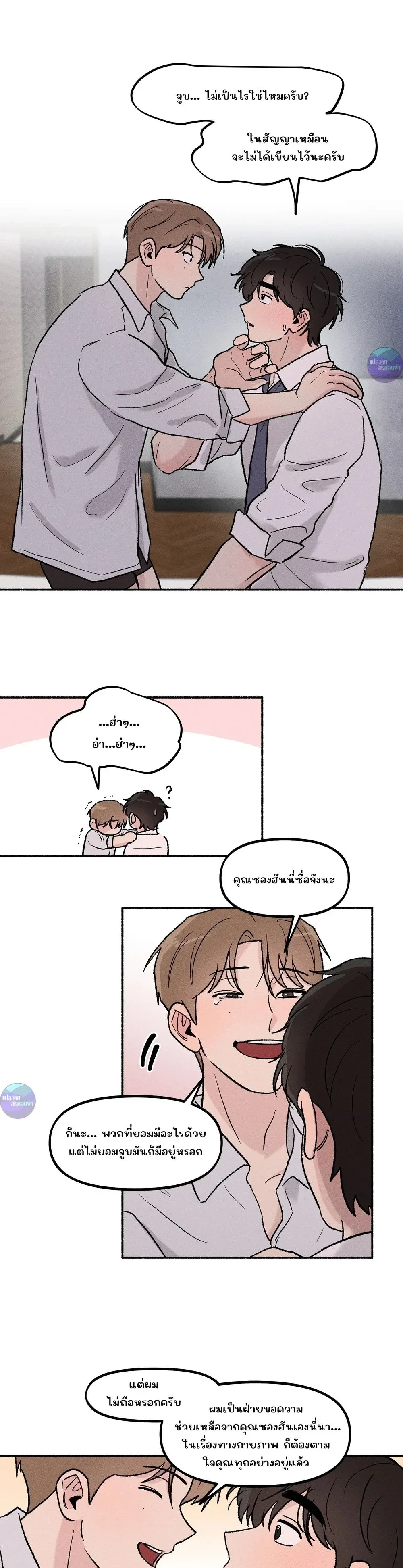 While You Weren't Watching หน้า 6