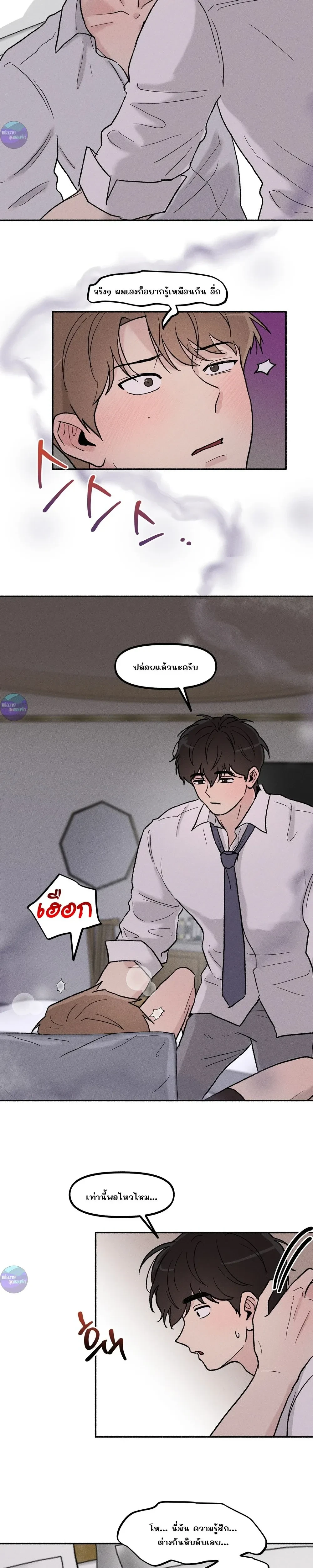 While You Weren't Watching หน้า 8