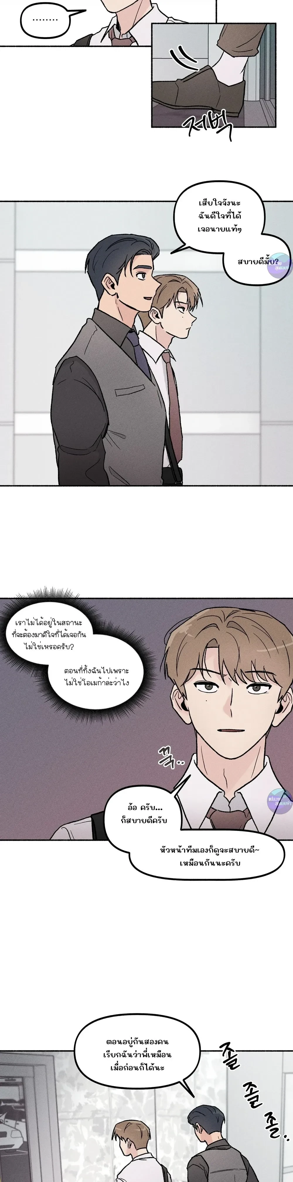 While You Weren't Watching หน้า 11
