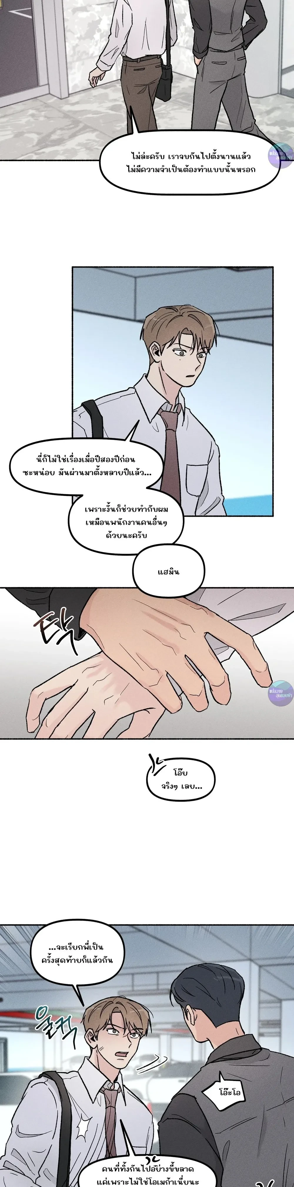 While You Weren't Watching หน้า 12