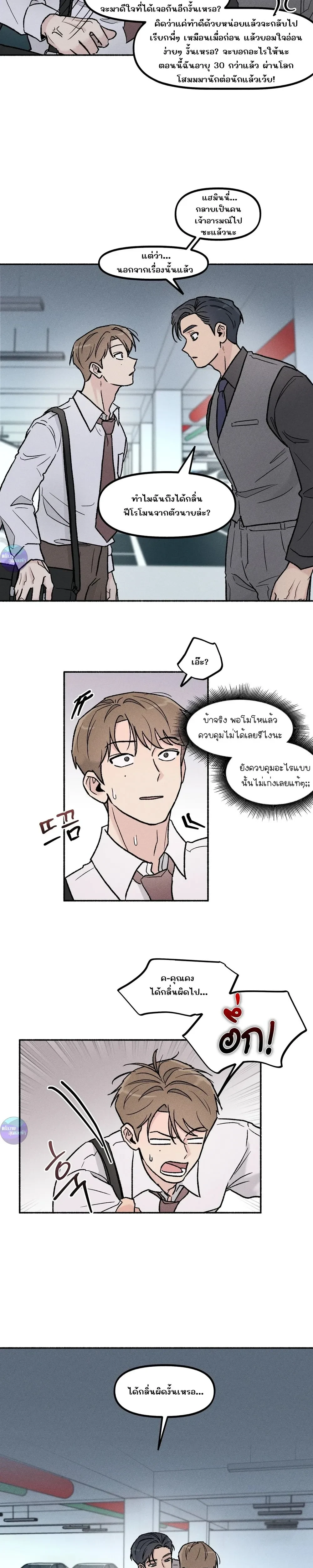 While You Weren't Watching หน้า 13