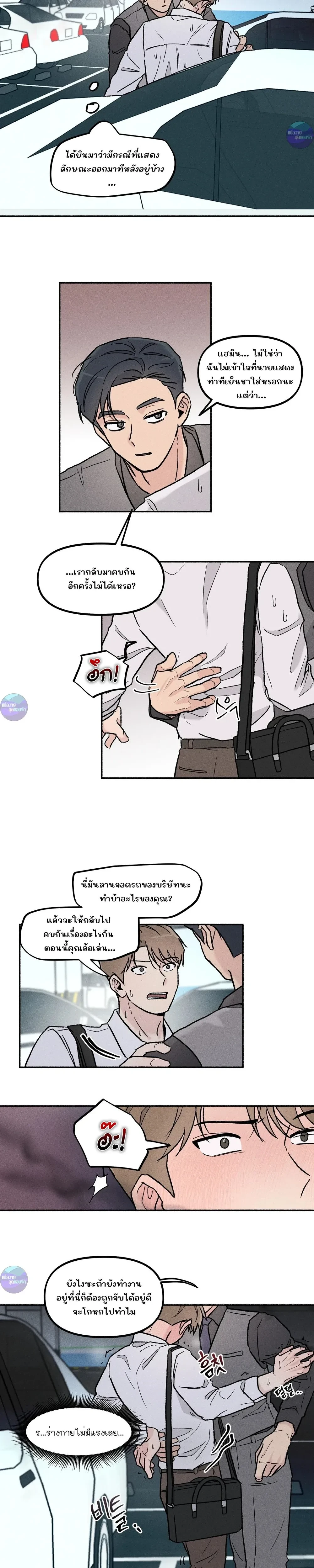 While You Weren't Watching หน้า 14