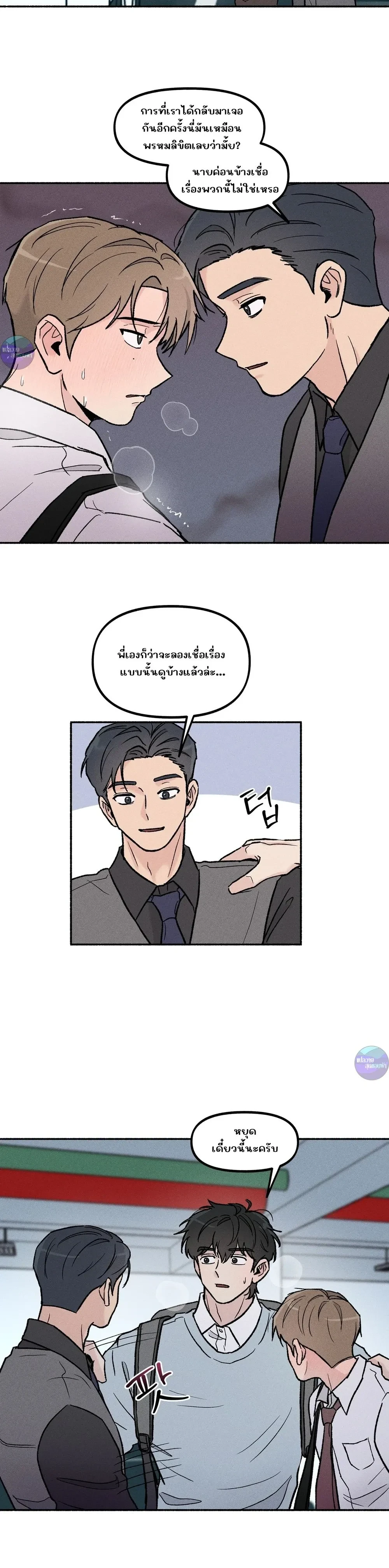 While You Weren't Watching หน้า 15