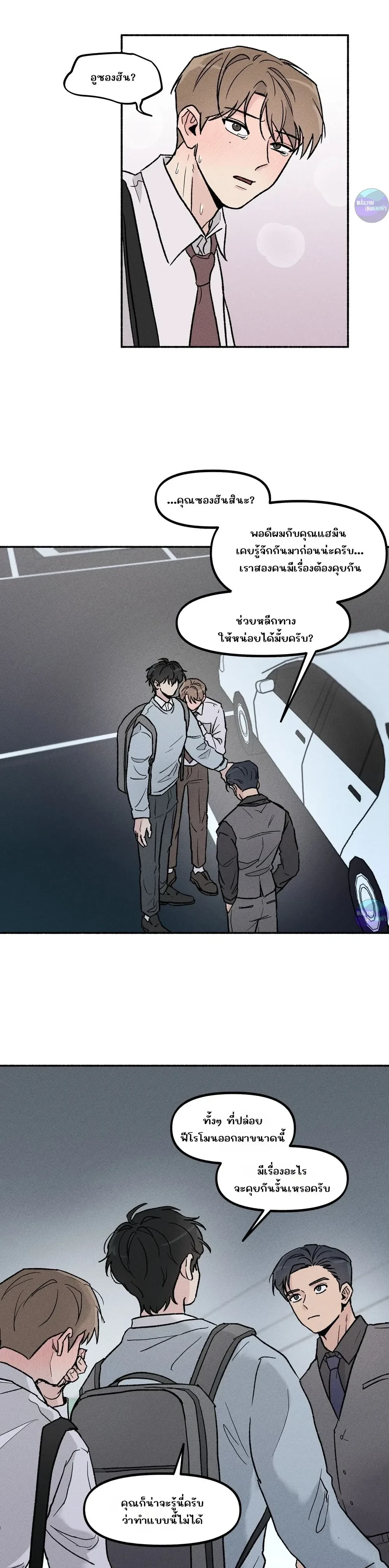 While You Weren't Watching หน้า 16