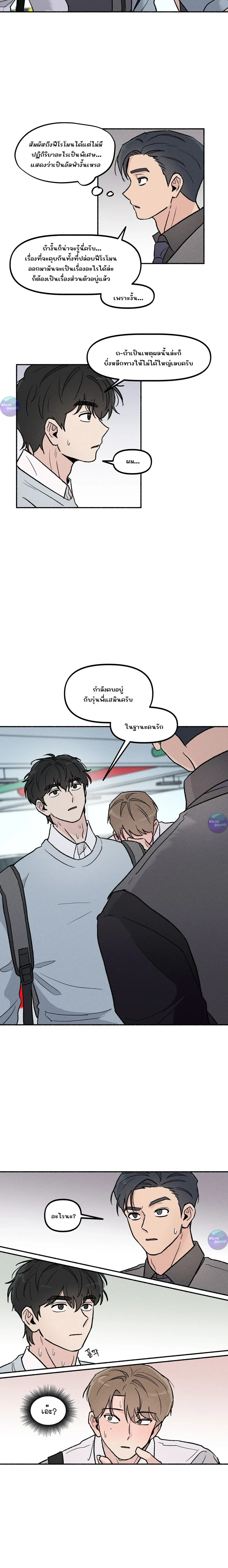 While You Weren't Watching หน้า 17