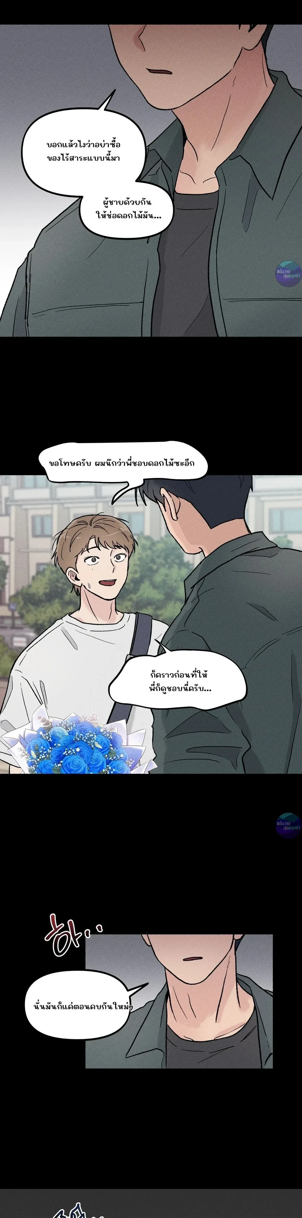 While You Weren't Watching หน้า 3